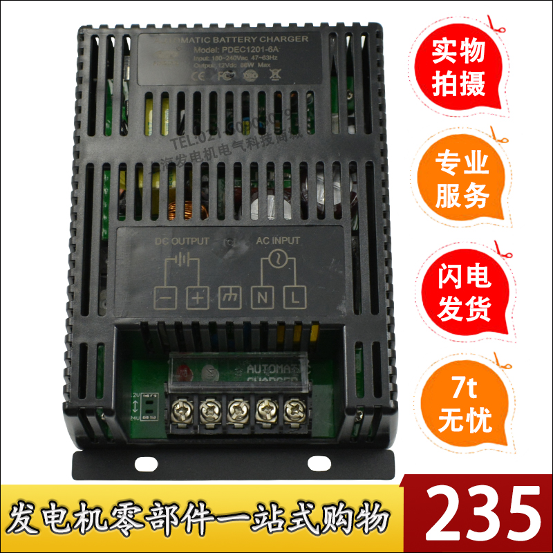 PDEC1201铅酸蓄电池充电器PDEQ2401-6A发电机组智能浮充PINDING