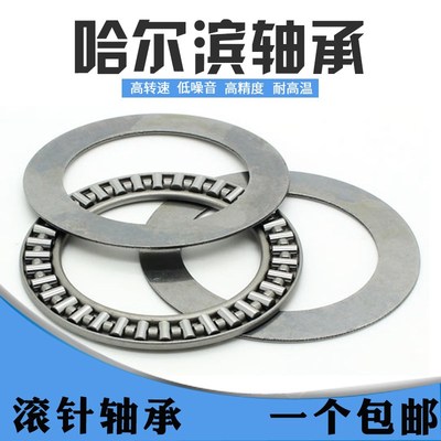 哈尔滨推力滚针轴承AXK6590+2AS 889113 内径65外径90厚度5mm