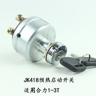 叉车配件 JK418预热启动开关 电门锁开关 点火开关适用合力1-3吨
