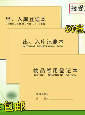 办公用品领用登记本物品领用商品进货出入库登记出入库记账领用登