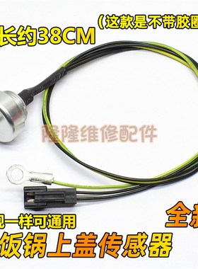 适用苏泊尔智能电压力锅上盖温度传感器GYSB50FCW20QJ/QT/50FC19