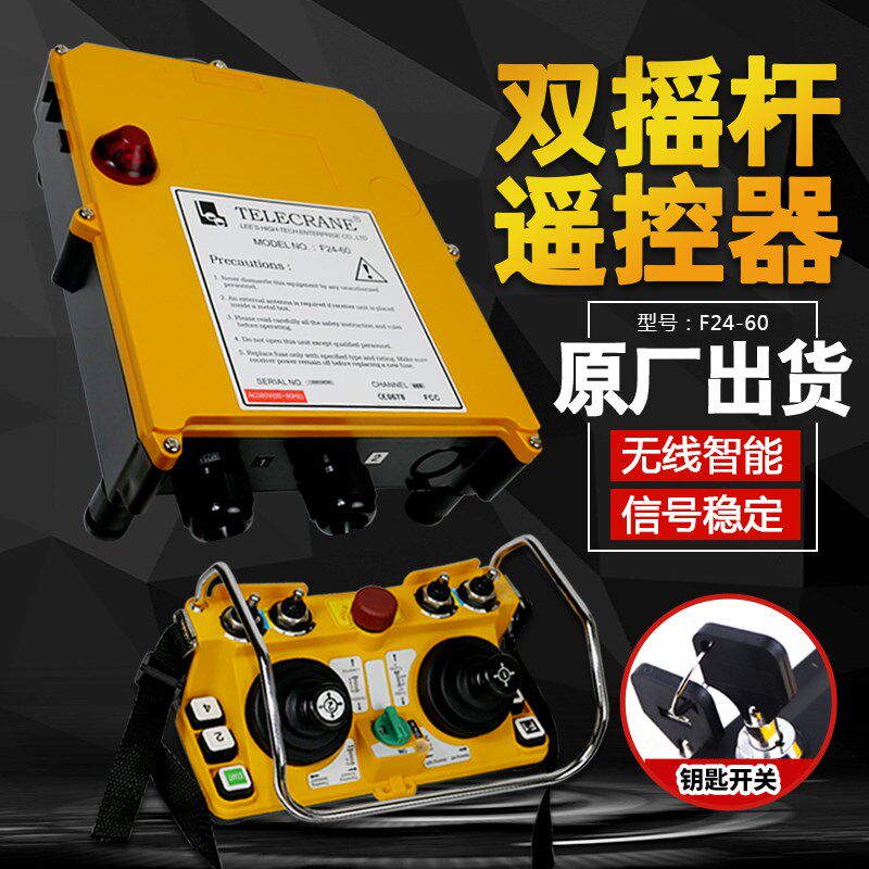 起重机双梁行车航吊塔吊无线工业摇杆遥控器禹鼎F24-60五速档位