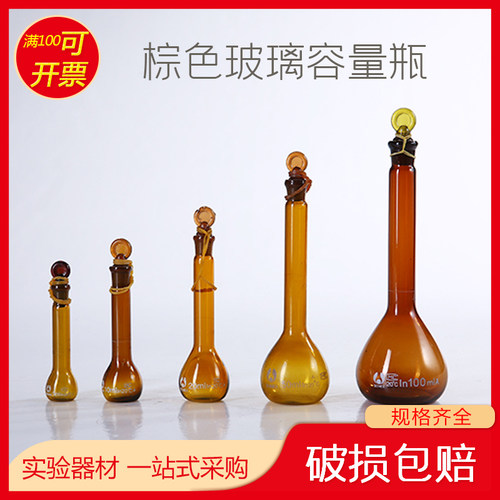 棕色容量瓶黄玻璃定量瓶具塞细颈梨形瓶25 50 100 250 500 1000ml