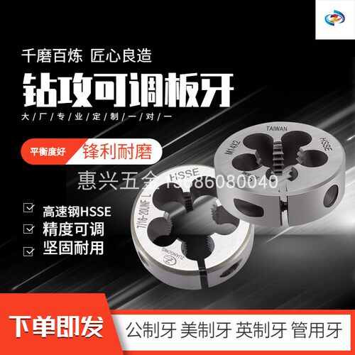 含钴左牙板牙2-56 4-40U6-32 8-32 10-32 1/4-20L 反牙可调式牙板