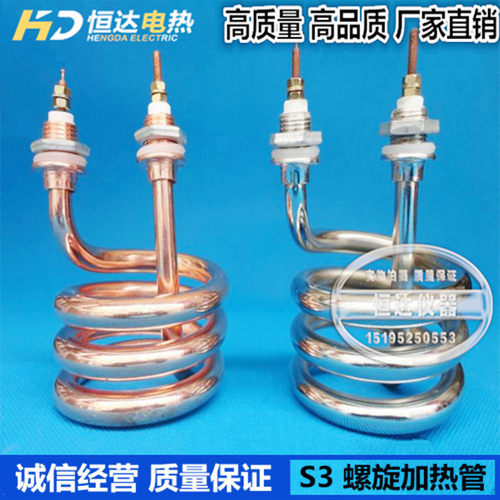 S3 2500W 蒸馏水器加热管 S3电热管 开水桶螺旋加热管 不锈钢管体