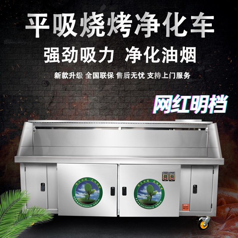 高端水过滤无烟烧烤车商用环保净化器平吸风款摆摊移动木炭烧烤炉