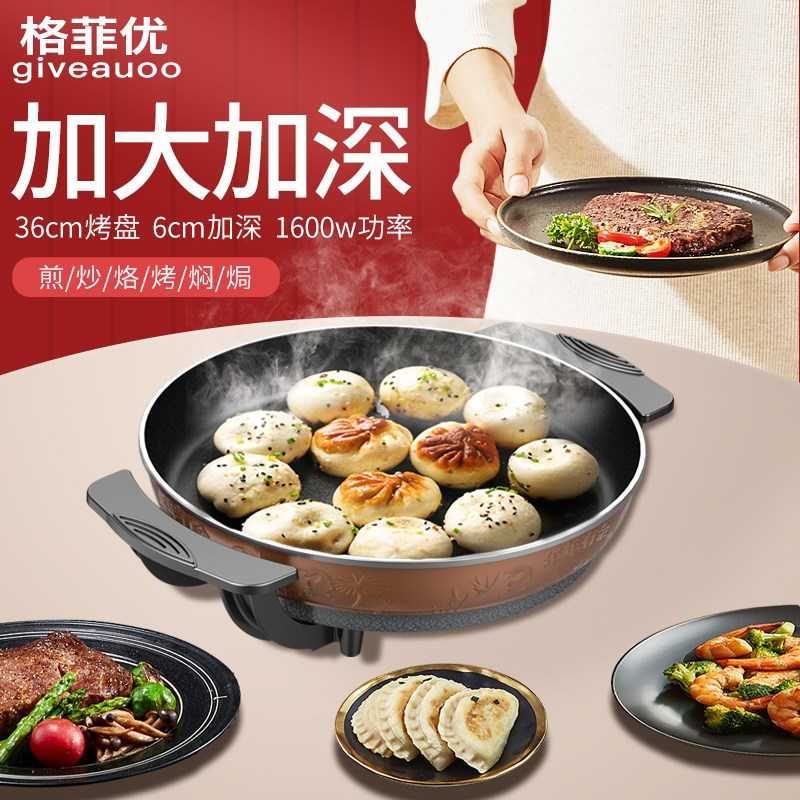家用商用电煎锅36/40CM加大电饼铛加深6CM烙饼锅电烧烤炉不沾煎盘
