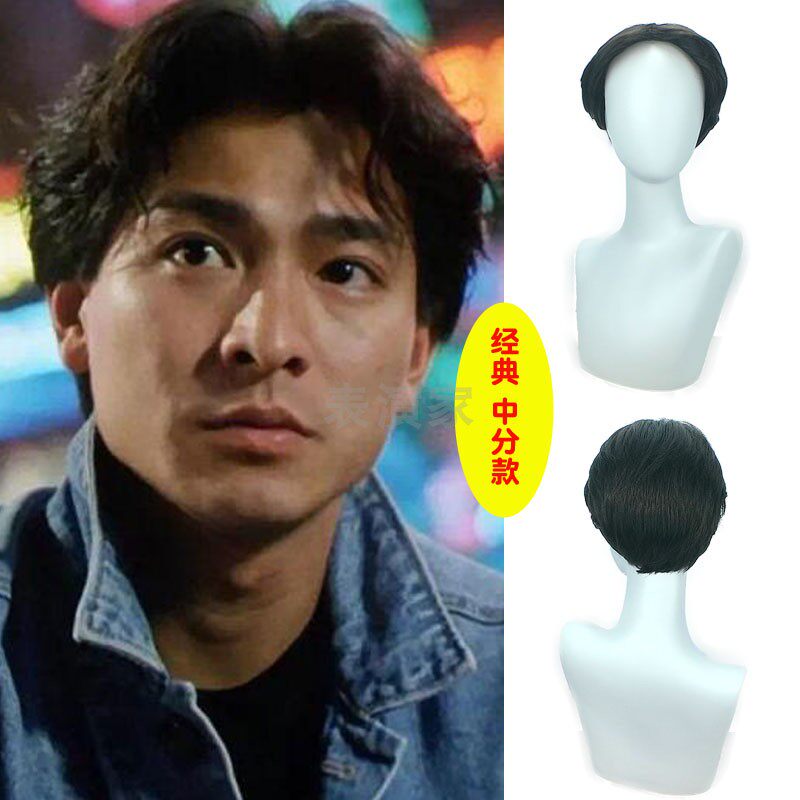 华仔假发造型时尚帅气复古节目表演模仿秀头套男款中分刘海短发