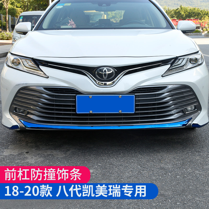 专用于八代凯美瑞前杠改s装前保险杠护角防撞条凯美瑞中网装饰配