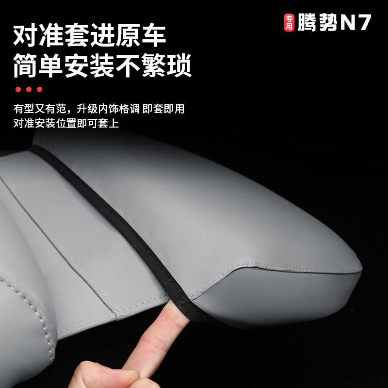 适用腾势N7腿i托防护罩副驾驶电动脚托保护套改装座椅专用装饰配