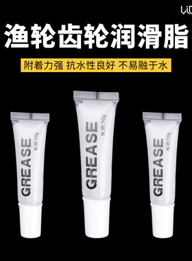鱼线轮润滑油保养油水滴轮纺车轮鼓轮润滑脂微铅轮路亚轮专用保养