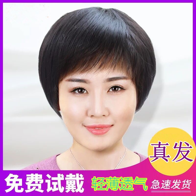 妈妈假发女士短发中老年真发蓬松透气发套轻薄斜刘海女式短直发