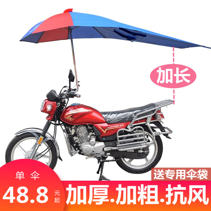 载重王电动车雨伞遮阳伞遮雨防晒铁牛路霸电瓶车快递车太阳伞雨棚