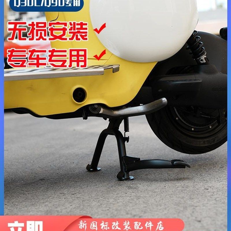 适九号电动车Q30C/Q90中双撑大脚撑车支脚车梯子停车支架改装配件