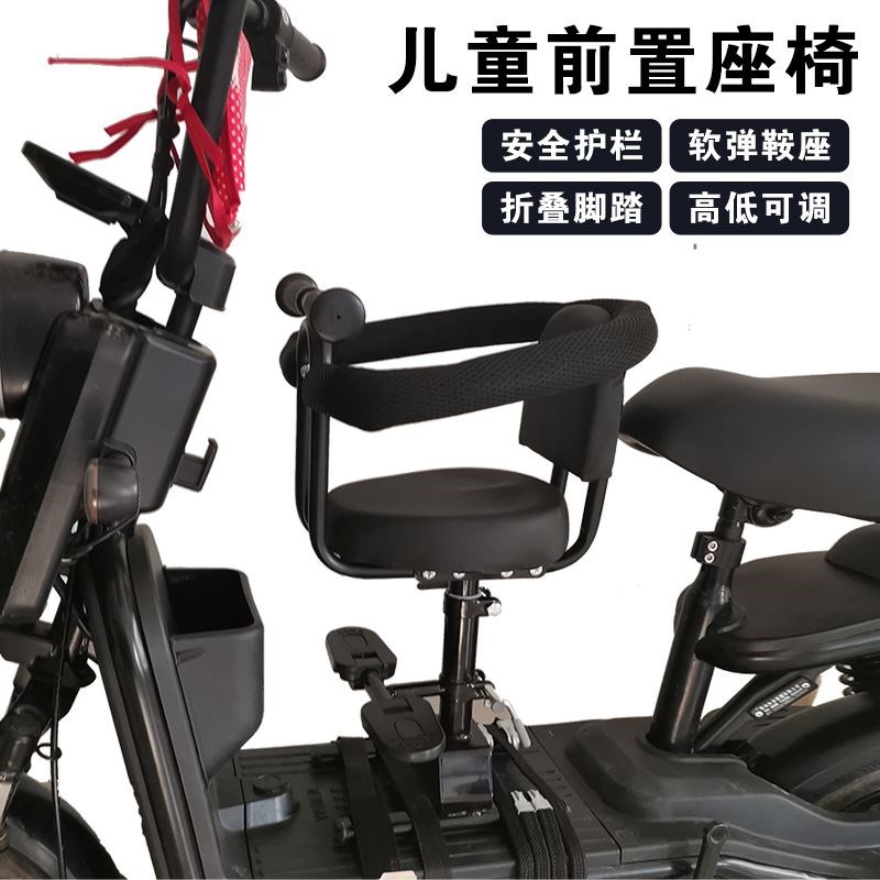 电动车儿童坐椅幼儿电瓶车前座椅前置通用安全椅婴儿电摩小孩坐凳