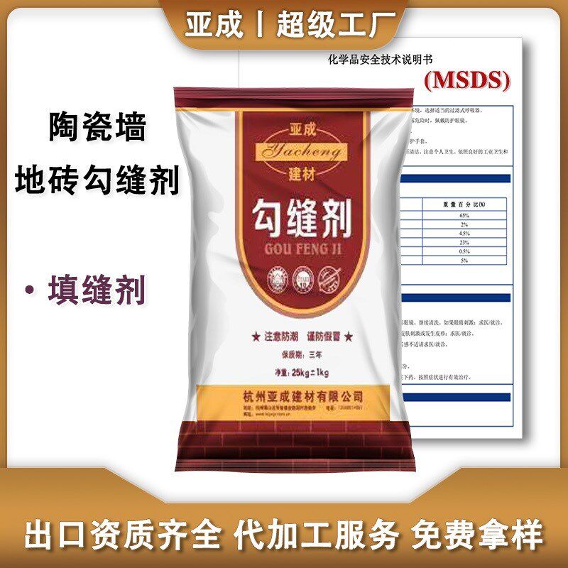加工定制瓷砖填缝剂多p颜色可选防水防霉填缝剂基层界面处理勾缝