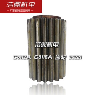齐齐哈尔机床厂C5112A C5116A立式车床配件2I0221齿轮 Z18  L=160
