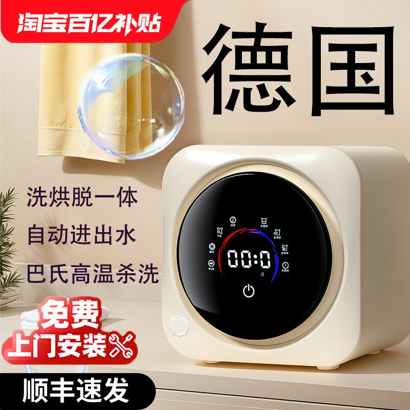 德国迷你内衣裤洗衣机小型壁挂式全自动洗脱烘一体洗袜子专用神器