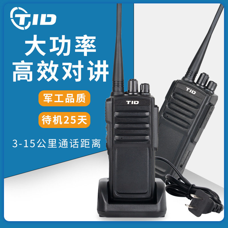 TID 大功率户外手持对讲机民用无线防水工地山区手台通讯对讲加密