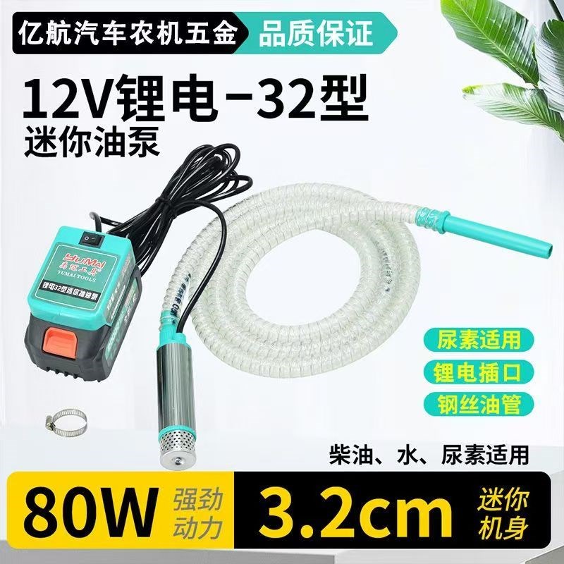 12V锂电抽油泵k32型抽水泵迷你电动油抽抽尿素泵电动水泵电泵