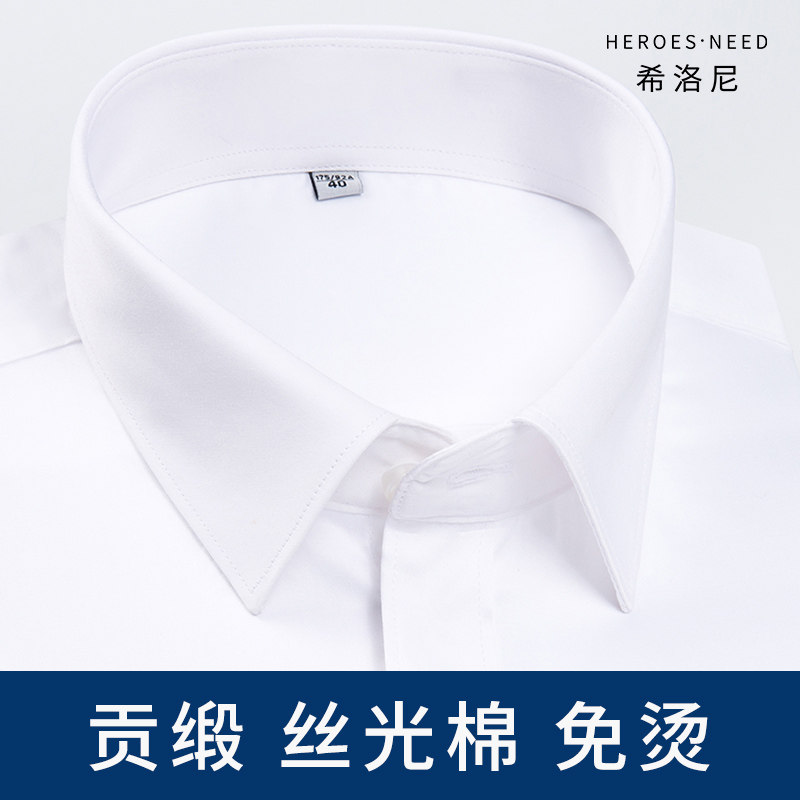 HN高端丝光棉免烫纯棉纯白色衬衫男士全棉长袖高级感商务丝棉衬衣