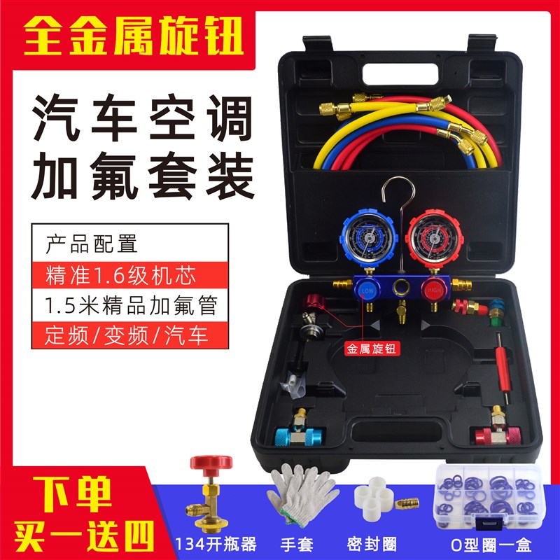 汽车空调雪种表加氟表 R134a冷媒压力表加液双表阀加氟工具套装