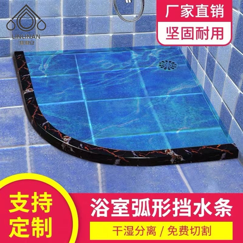 新款浴室弧形挡水条基石仿大理石淋浴房扇形N防水条卫生间地面隔