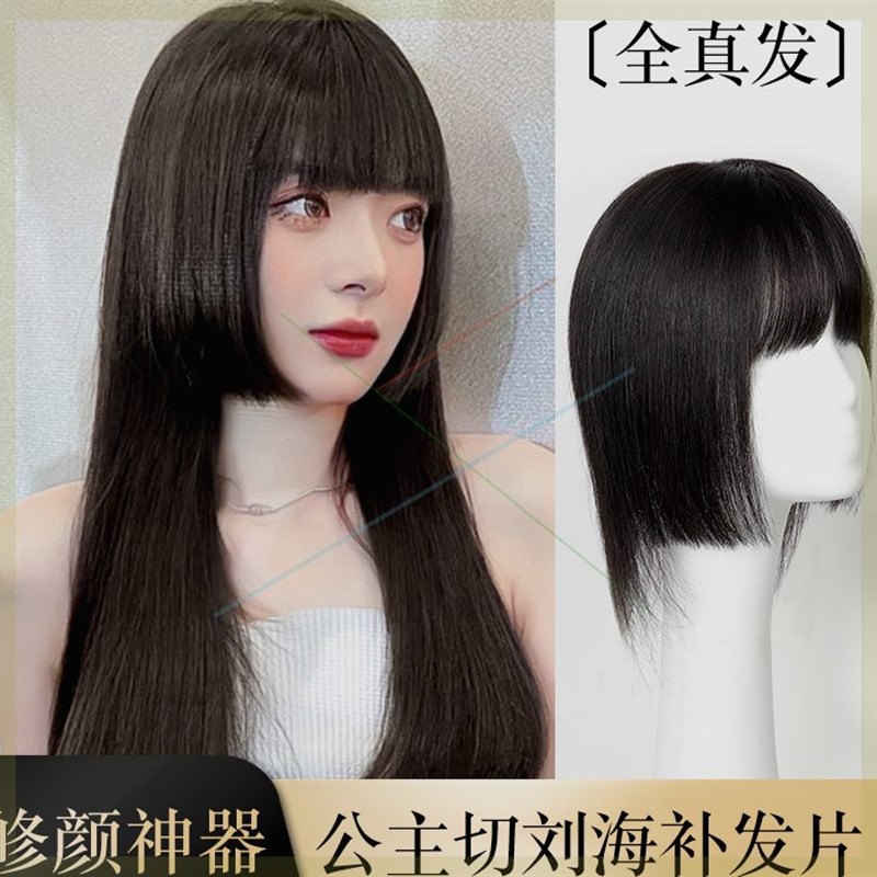 千丝秀酷飒公主切女生真发假发隐形透气刘海补发片修颜减龄蓬松头
