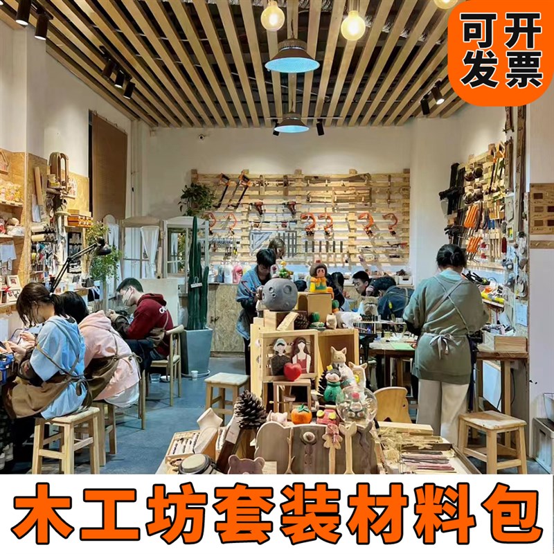 儿童幼儿园木工坊工具套装亲子互动DIY手工制作材料包教育美工区