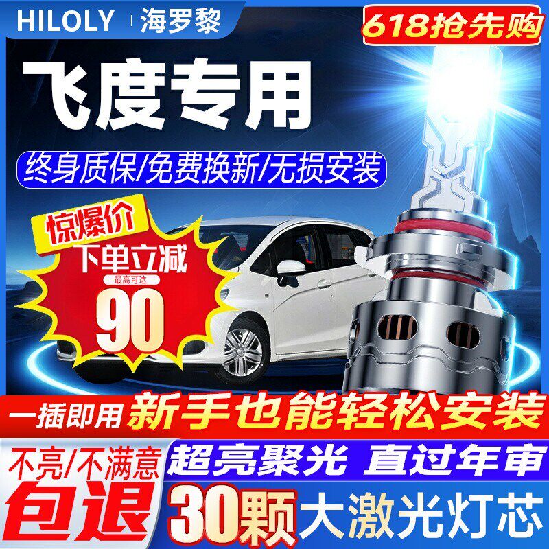 适用于04-23款飞度led大灯远近光一体H4雾灯改装超亮激光汽车灯泡