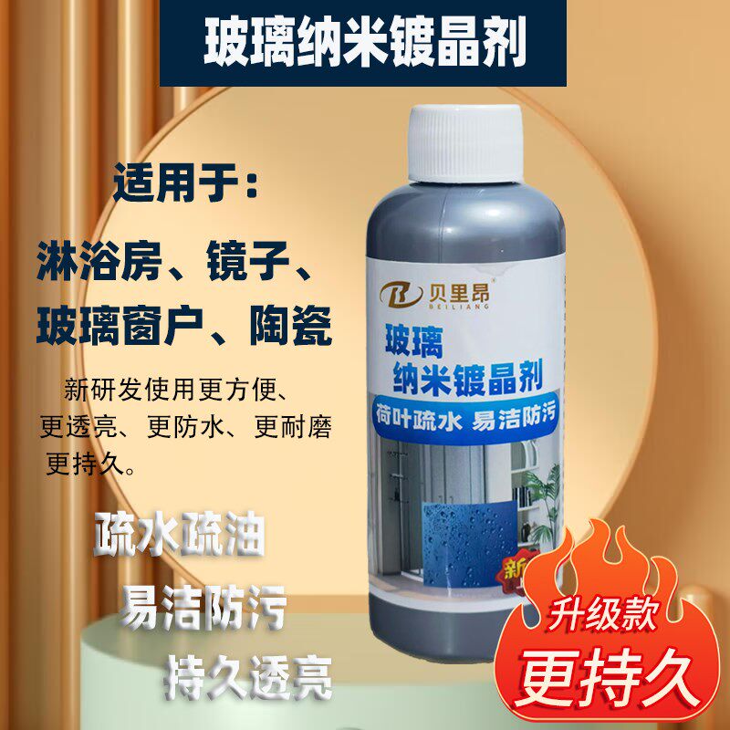玻璃纳米镀晶剂浴室淋浴房镜子防水垢窗户易洁涂层卫生间晶盾镀膜