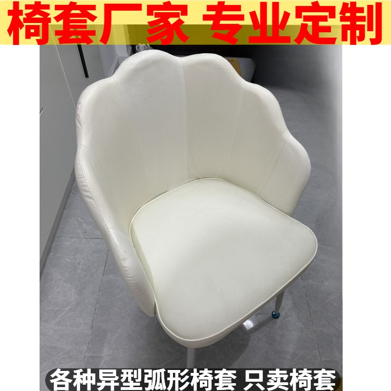 餐椅套罩全包定制轻奢弧形椅子套餐凳套罩椅子背靠定做高扶手椅套