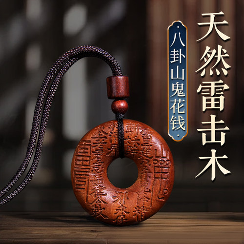 雷击桃木八卦山鬼花钱挂件雷焦随身携带项坠钥匙扣朱砂成人婴儿童