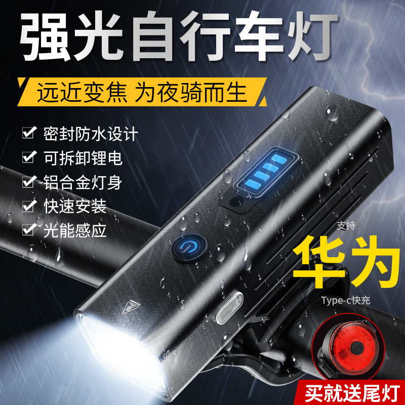 自行车夜骑前灯可充电防水强光手电筒聚焦远射山地车散光灯骑行装