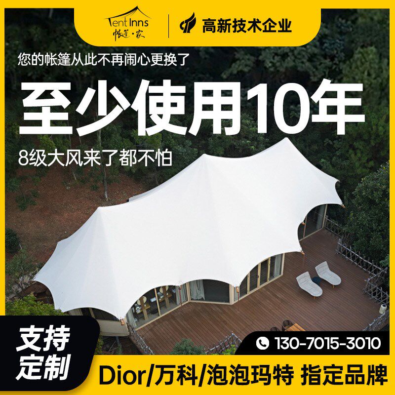 户外豪华帐篷定制旅游景区接待住宿营地民宿卫浴轰趴休闲度假酒店