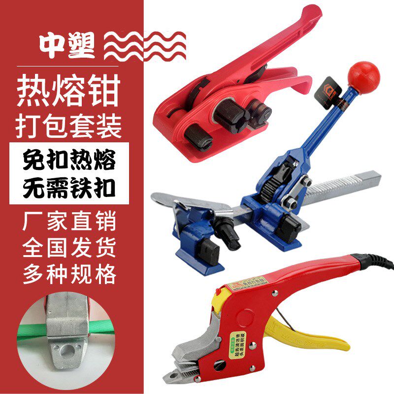 热熔嵌收紧器鼎王打包机套装热熔免J扣式打包机pp带打包机