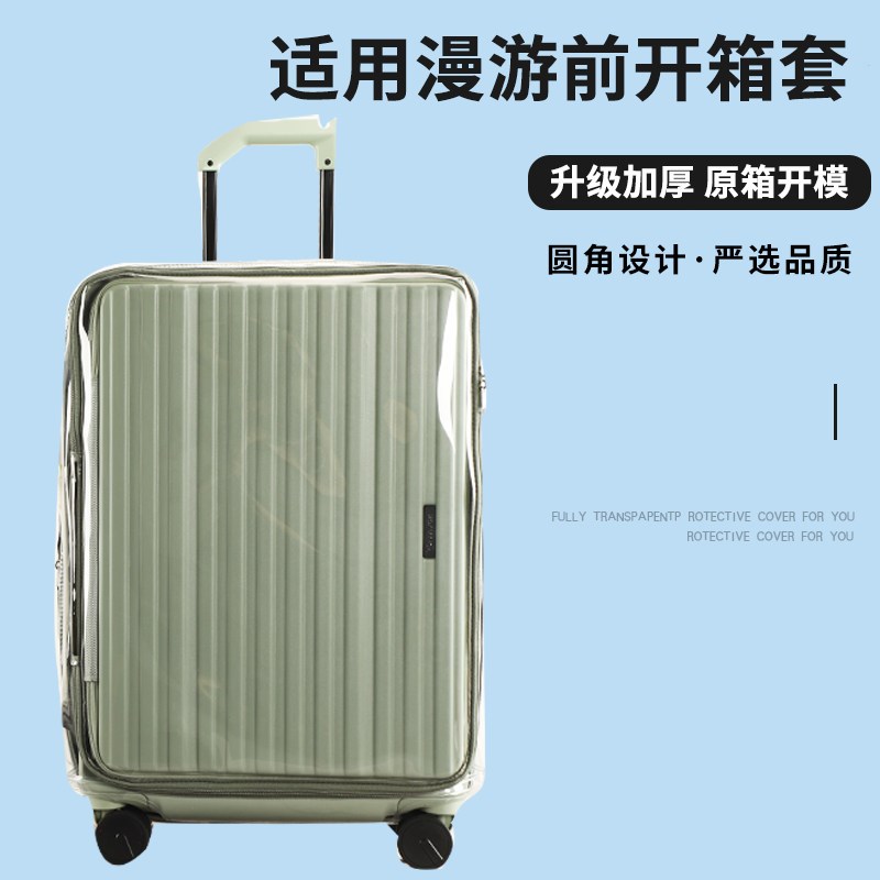 适用于漫游侧开盖拉杆箱保护套免拆行李箱旅行箱防尘套24/26/28寸图片