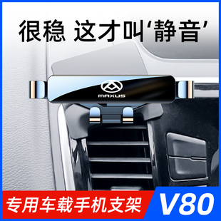18-23款大通V80手机车载支架专用F导航无线充车内装饰用品改装配