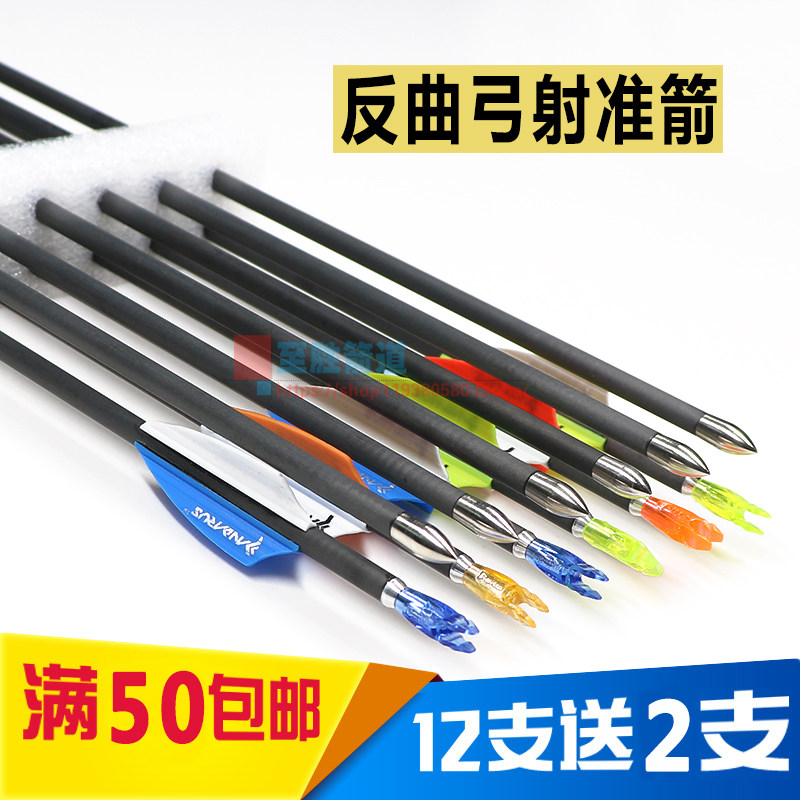 反曲复合弓千三直度纯碳竞技射准箭射击射箭运动器材比赛弓箭箭支