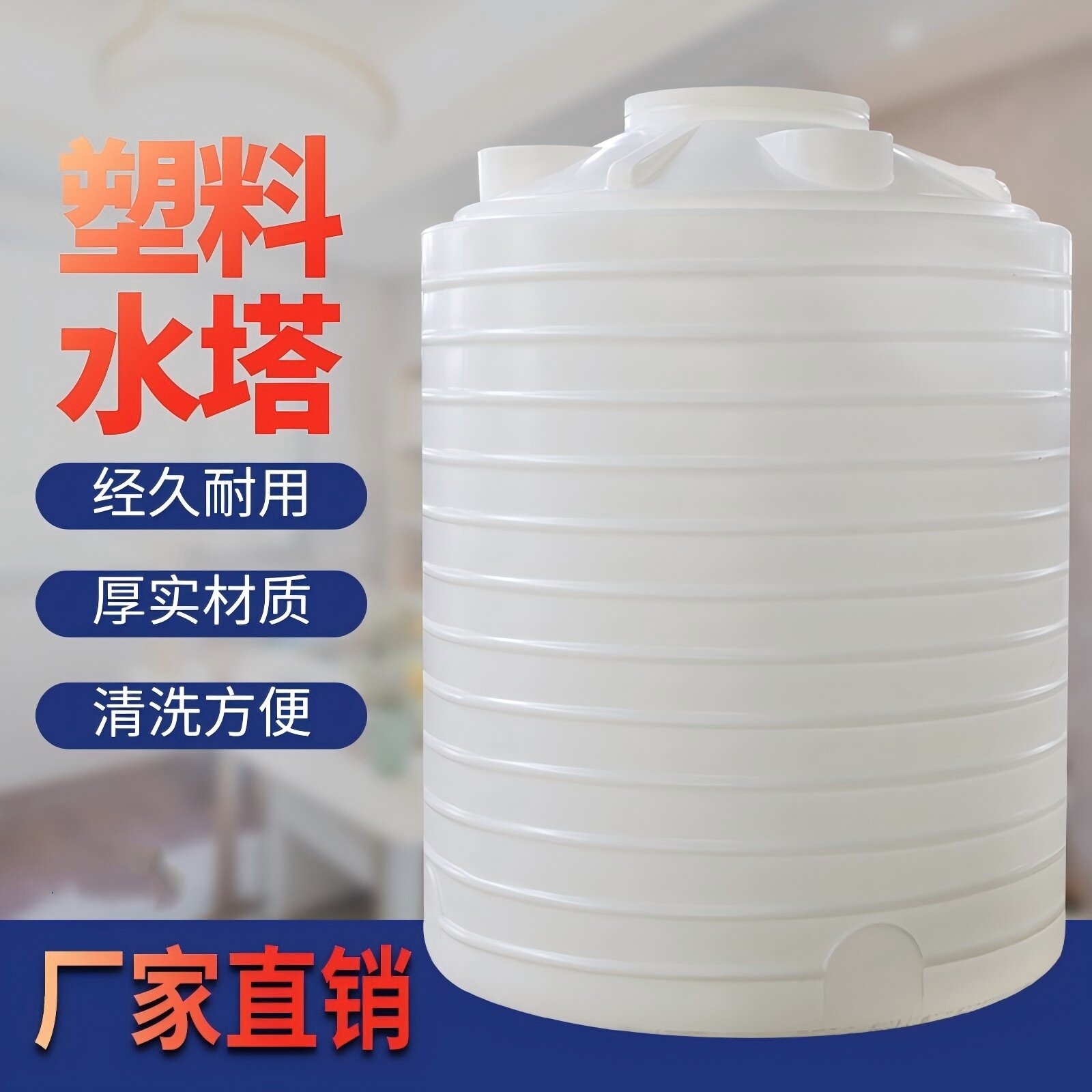 塑料水塔大号储水箱储水桶搅拌桶化工桶1/2/3/5/10/40/6吨8储水罐