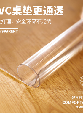 软玻璃餐桌垫PhVC桌布防水防油免洗防烫茶几垫塑料透明桌面保护膜