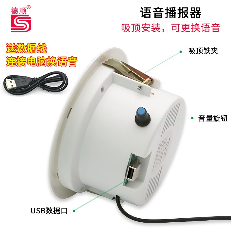 德顺语音播报器通电就播放酒店宾馆店铺超市广告宣传背.景音乐喇