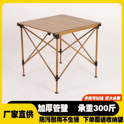 户外折叠桌子便携式超轻桌椅野营野餐桌蛋卷桌露营装备用品铝合金
