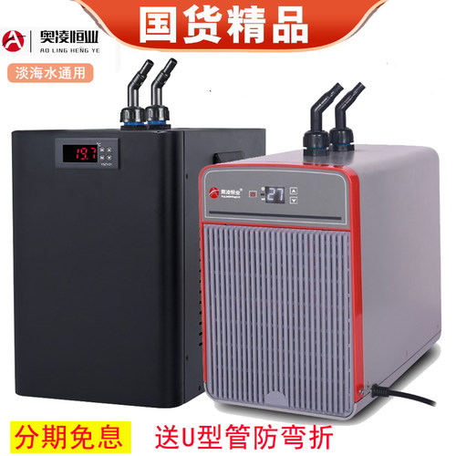 奥凌冷水机海水珊瑚m缸自动恒温降温水冷机海缸高水温低噪音制冷