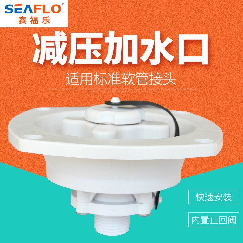 房车改装配件减压加水口水箱加水注水口旋转固定带盖房车适用