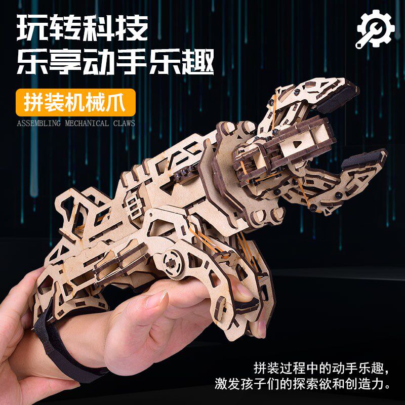 木质拼装穿戴式维修机械爪模型diy创意木制3D立体可变形男生玩具