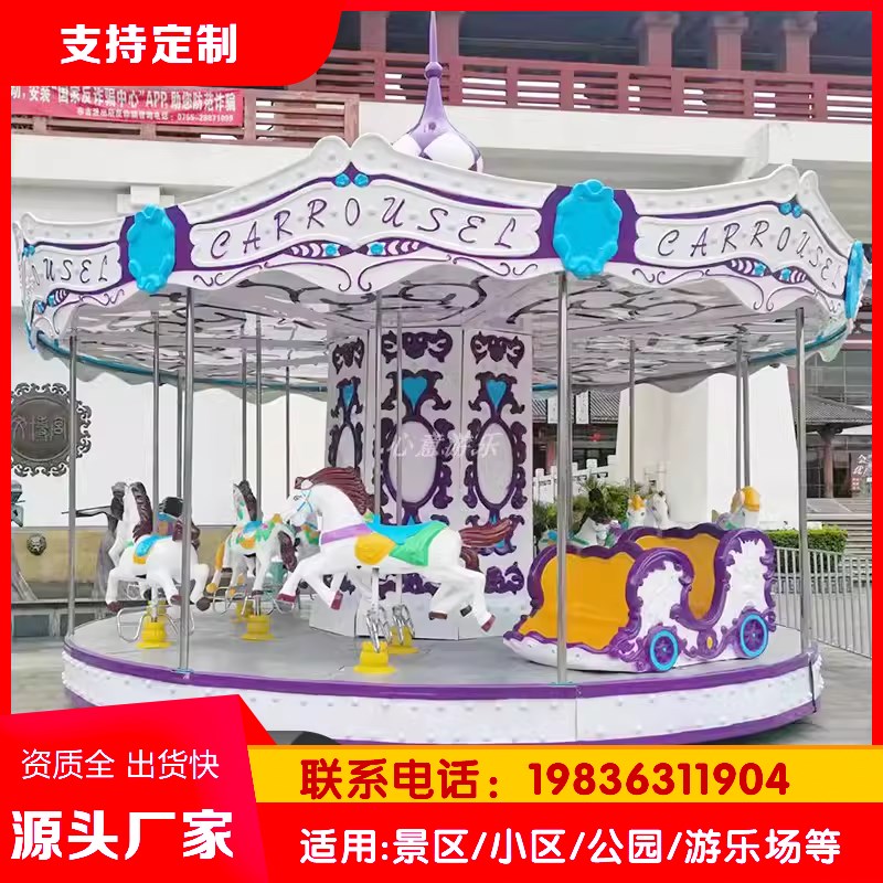 商场儿童豪华旋转木马景区大型转马户外电动旋转木马Y游乐设备厂