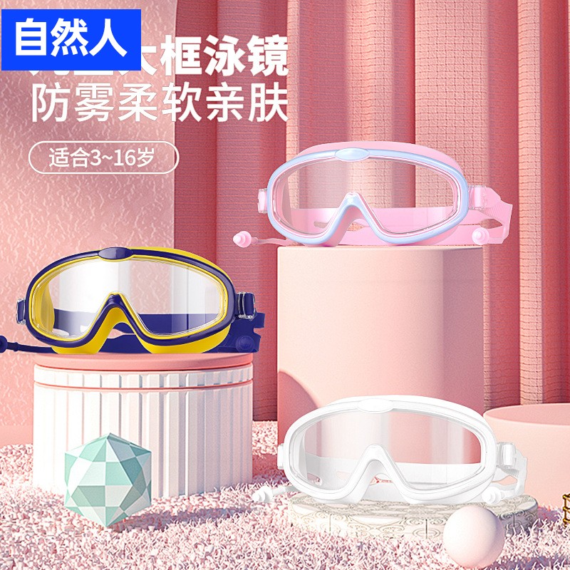 儿童泳镜女童男童大框防水防雾高清透明学生专业时尚宝宝游泳眼镜