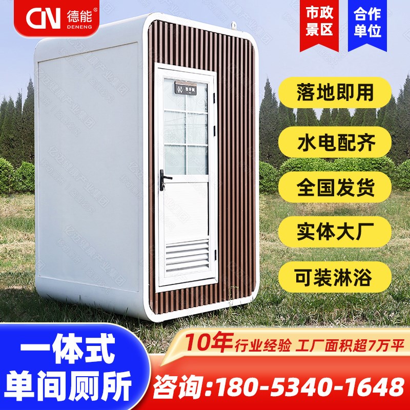 移动厕所化妆室户外浴室一体式农村简易临时淋Q浴房风景区单肩公