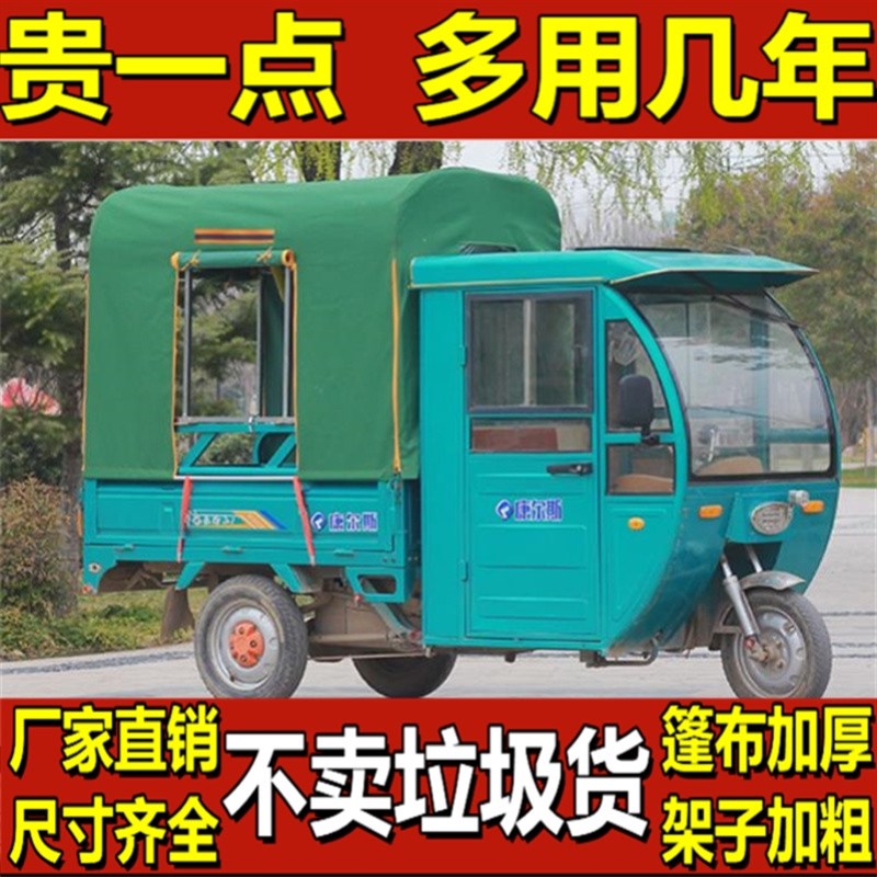 电动三轮车棚车篷三轮车帐篷防雨棚遮阳棚加厚快递篷布带架子篷布